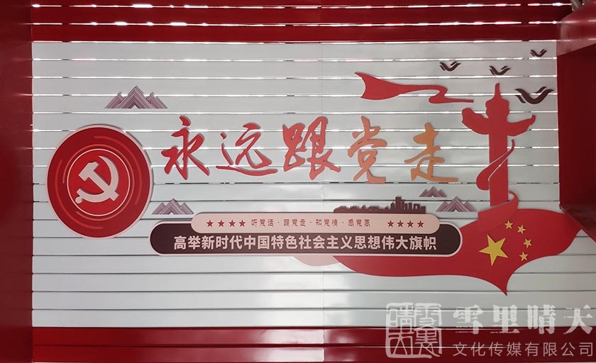 党建文化二