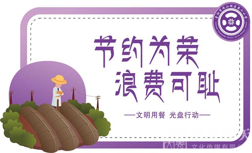 文明节约