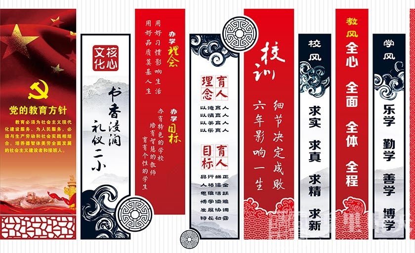 理念墙