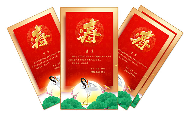 请柬